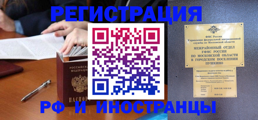 купить прописку в Печоре