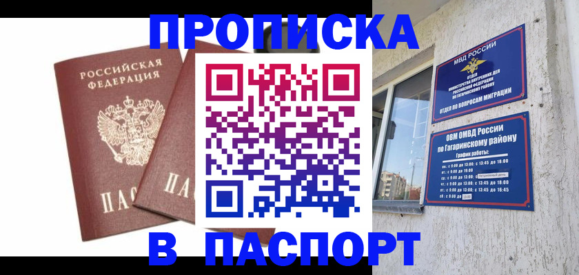 купить прописку в Печоре