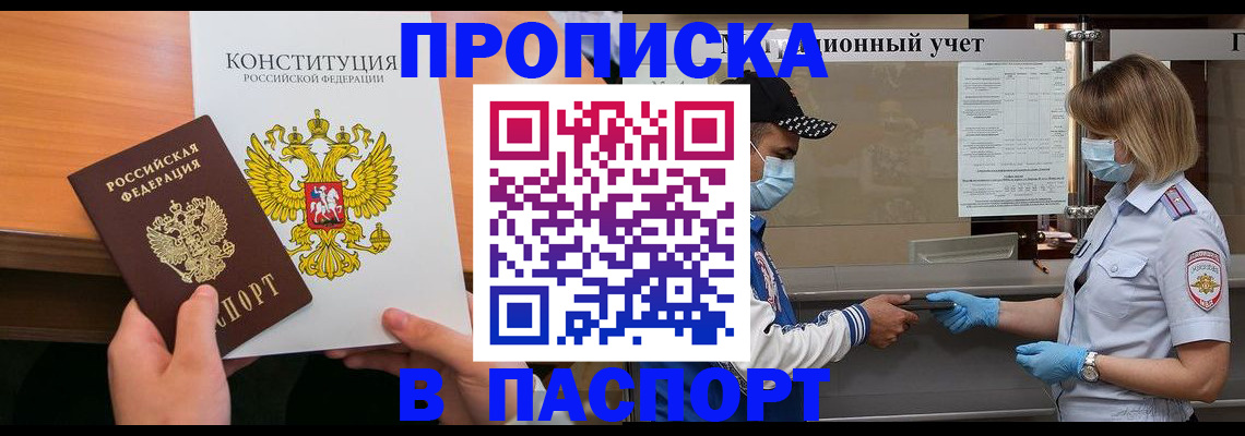 прописка законно в Печоре