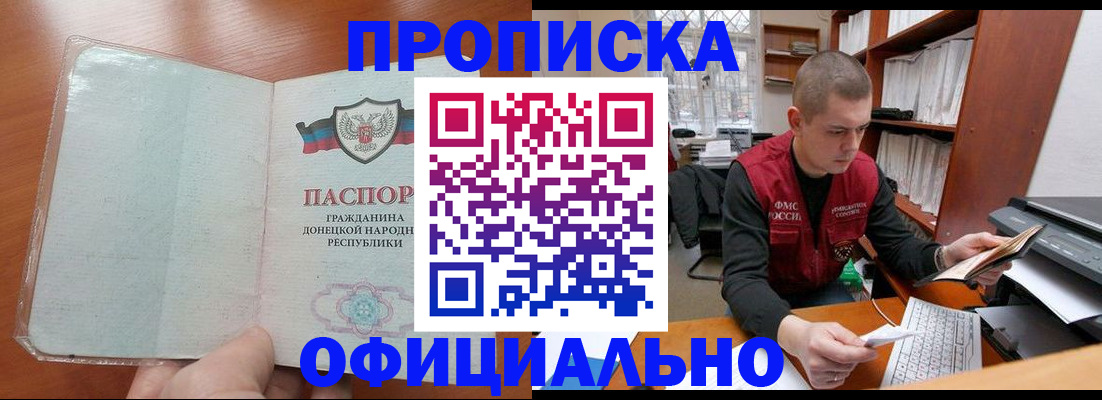 прописка в Печоре