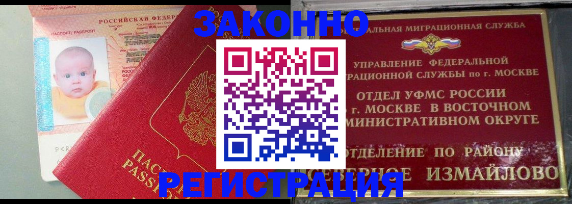 прописка регистрация в Печоре